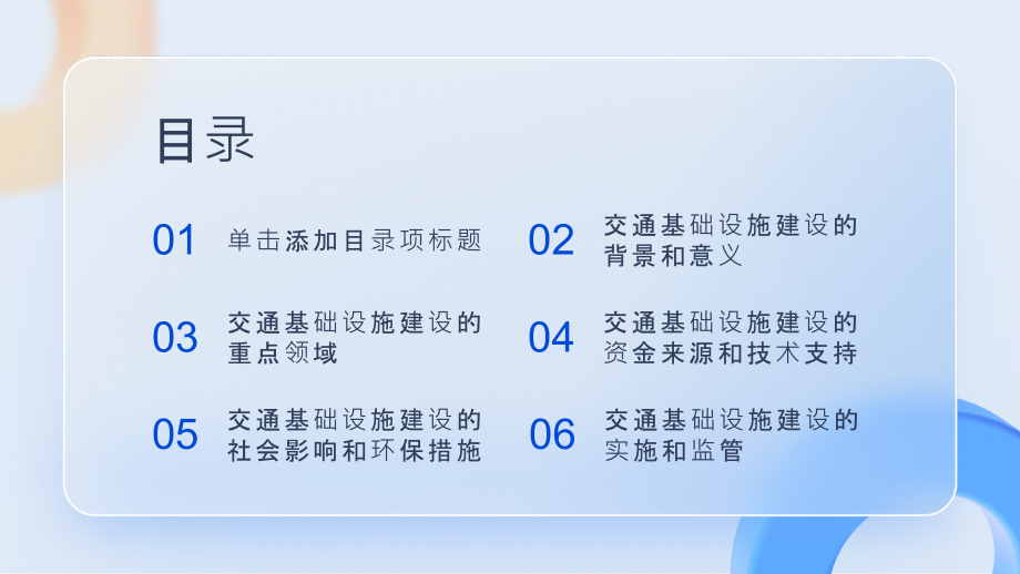 2025年加大交通基础设施建设.pptx_第2页