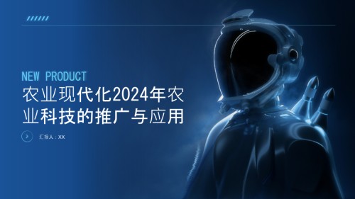 农业现代化2025年农业科技的推广与应用.pptx