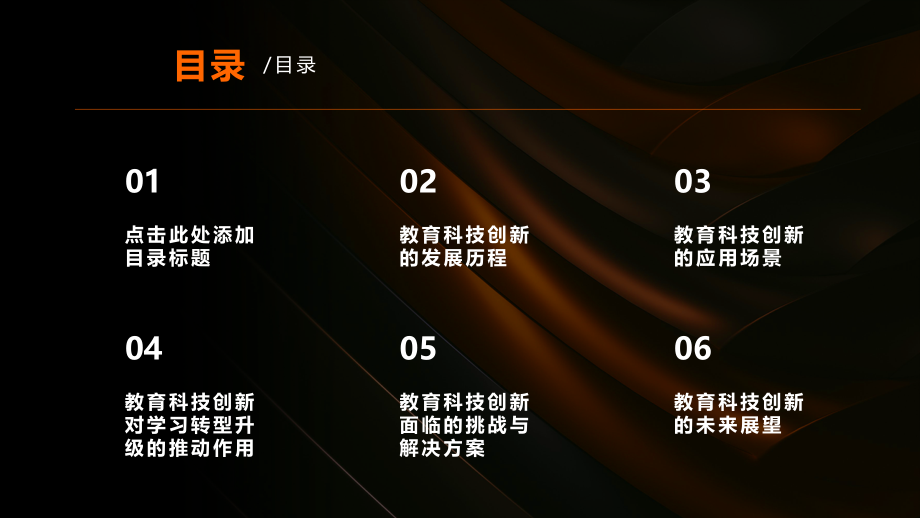 教育科技创新助力学习转型升级.pptx_第2页