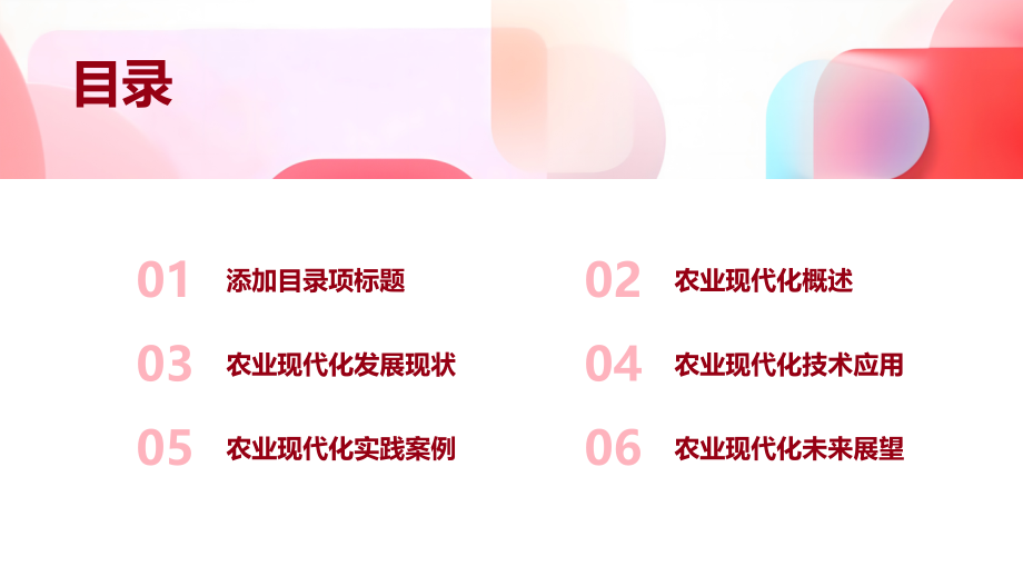 农业现代化进展喜人.pptx_第2页