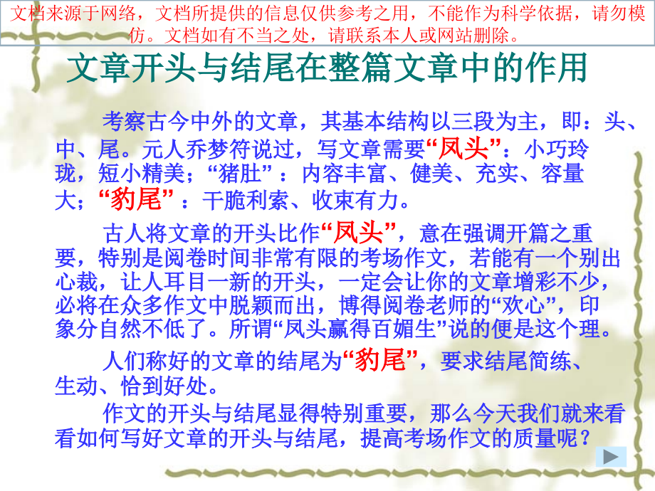 文章的开头和结尾专业知识讲座.ppt_第1页