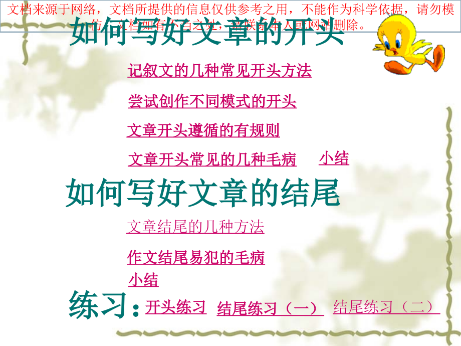 文章的开头和结尾专业知识讲座.ppt_第2页