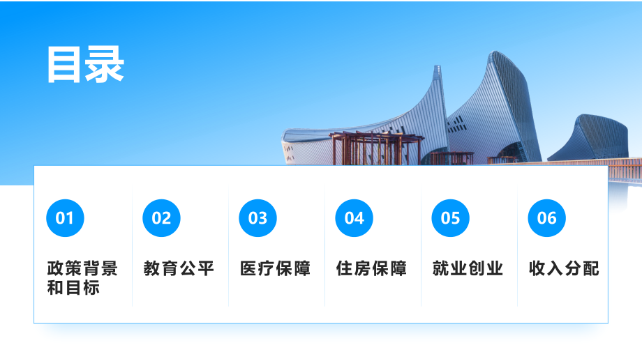 2025年促进社会公平与民生改善.pptx_第2页