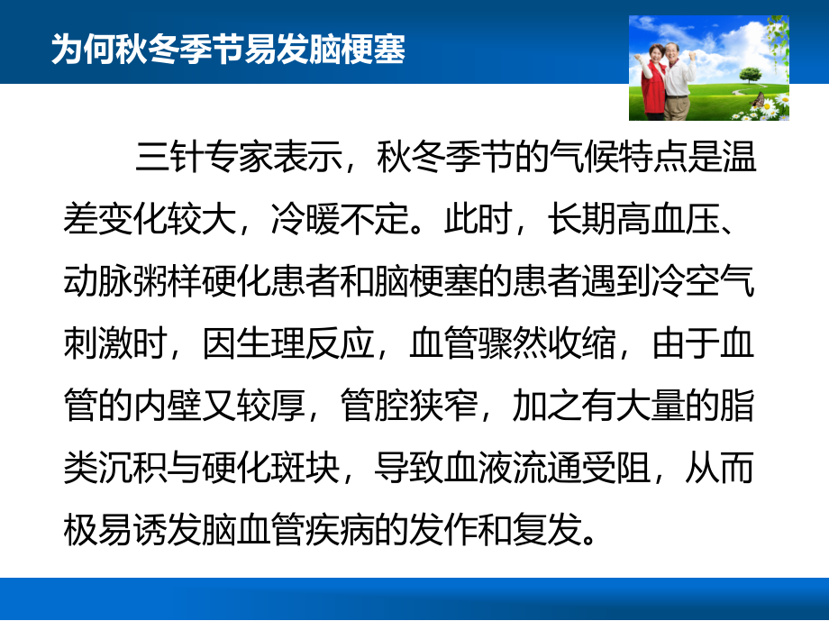 脑梗塞病人秋冬季节注意事项主题讲座课件.ppt_第2页