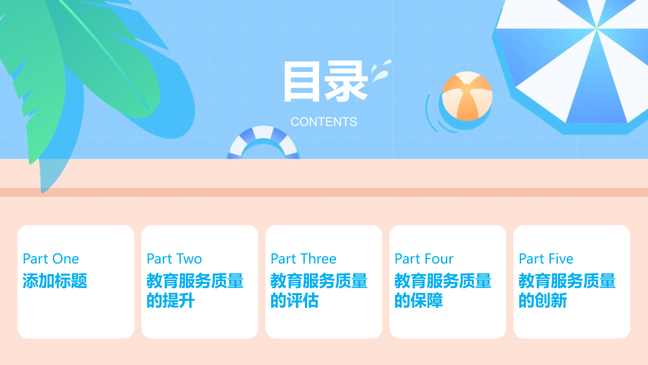 教育服务质量大幅提升.pptx_第2页
