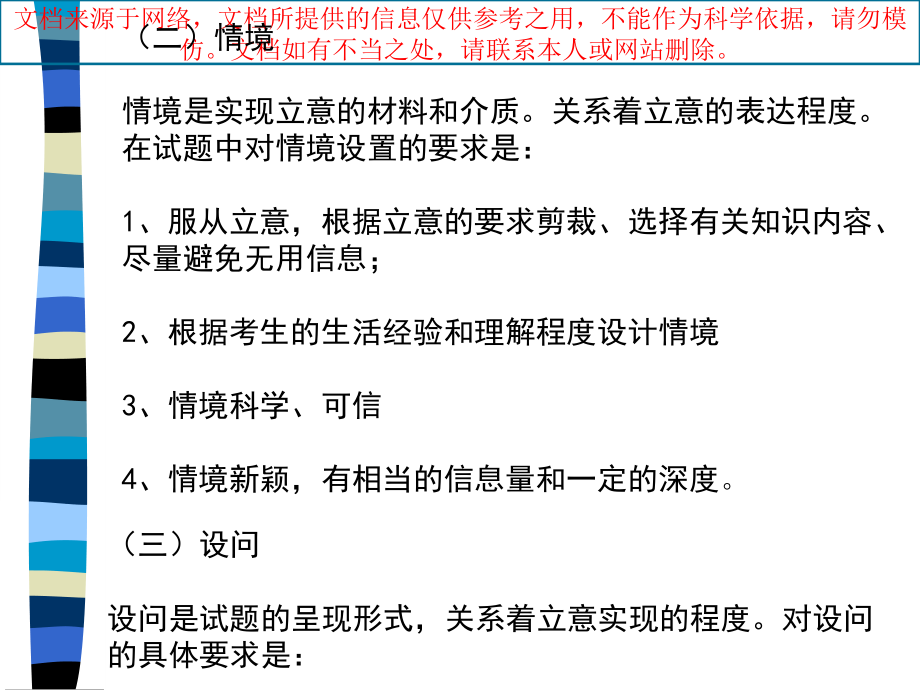 试题编制和原则专业知识讲座.ppt_第1页
