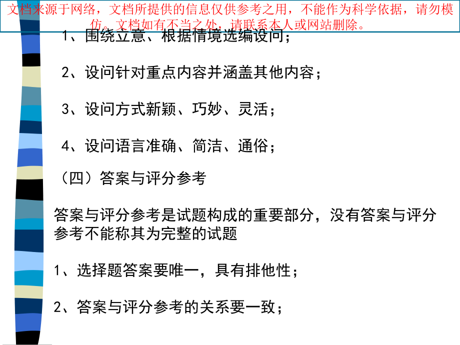 试题编制和原则专业知识讲座.ppt_第2页