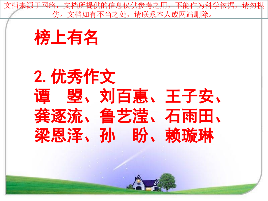 金鱼之死的启示材料作文写作模式专业知识讲座.ppt_第2页