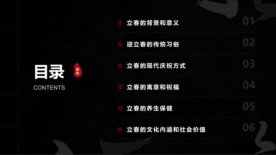迎立春喜庆融融.pptx_第2页