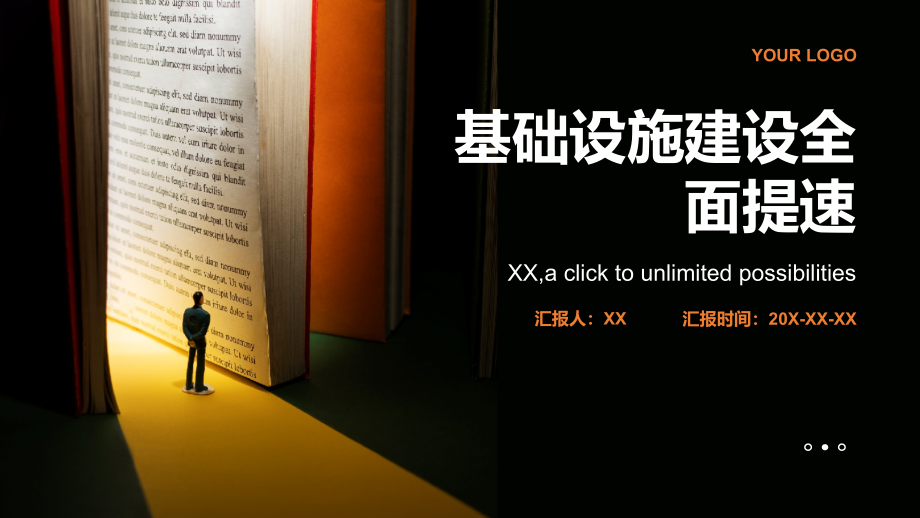 基础设施建设全面提速.pptx_第1页