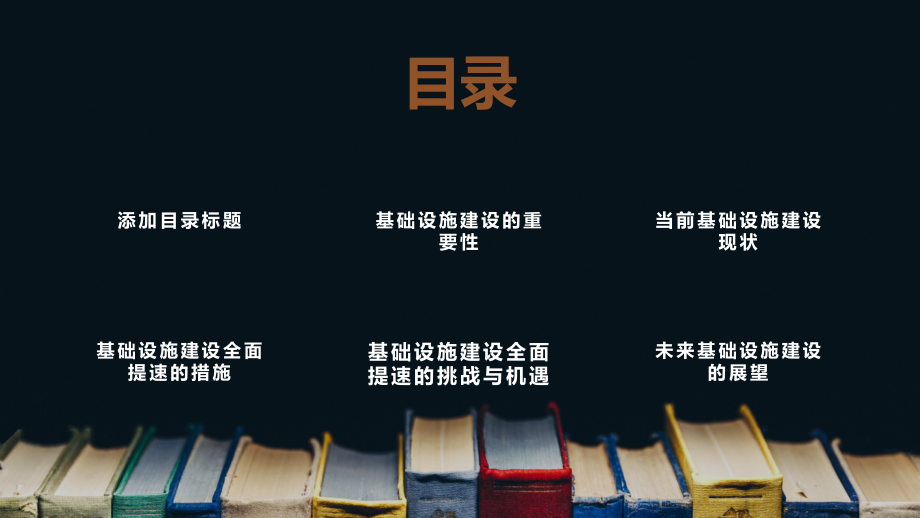 基础设施建设全面提速.pptx_第2页