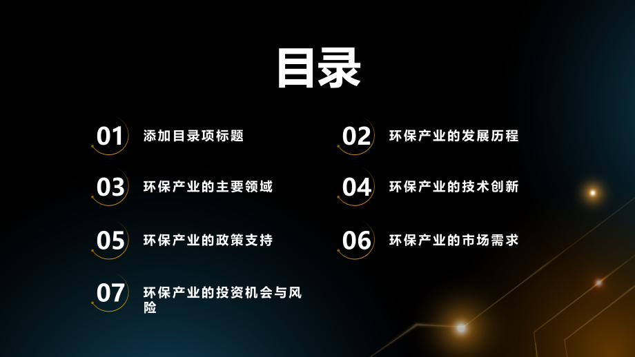 2025年环保产业的全面崛起.pptx_第2页