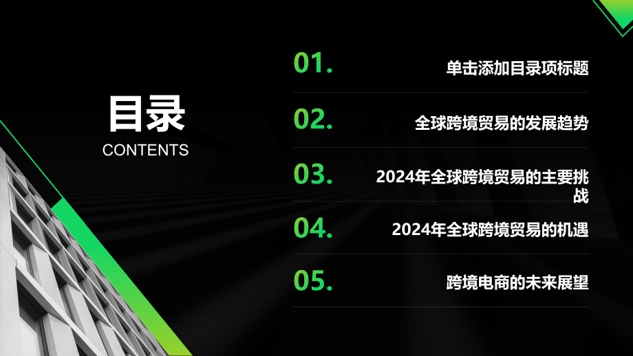 跨境电商的新局势2025年全球跨境贸易展望.pptx_第2页
