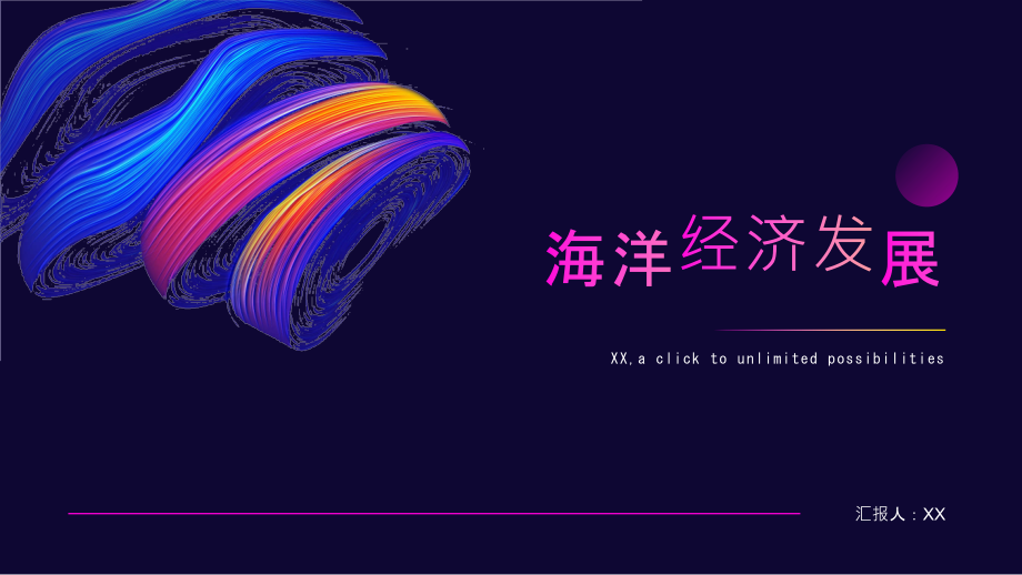 海洋经济进一步发展.pptx_第1页
