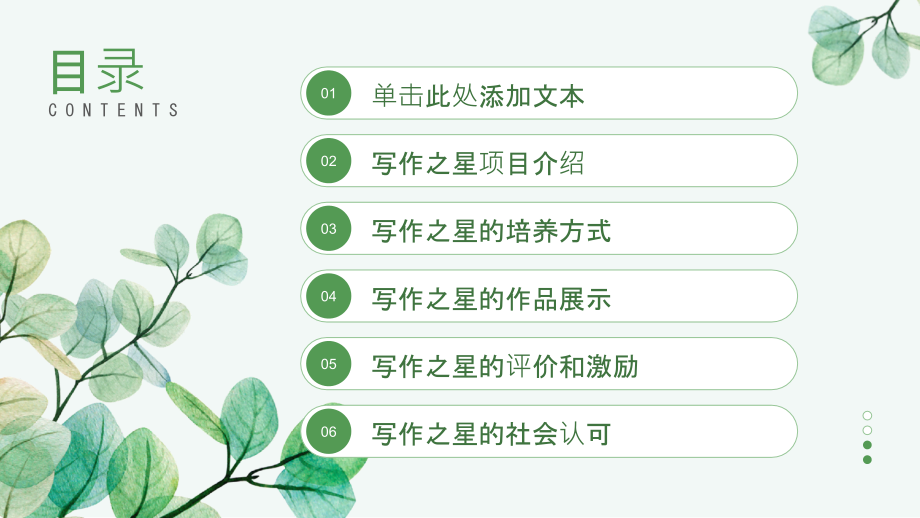 《写作之星》——培养学生的写作能力和创新能力.pptx_第2页