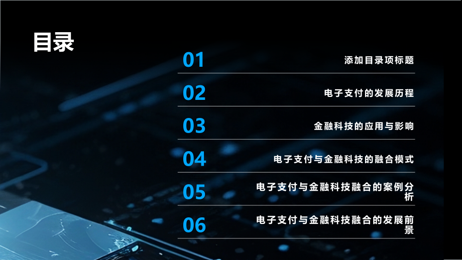 电子支付与金融科技的融合.pptx_第2页