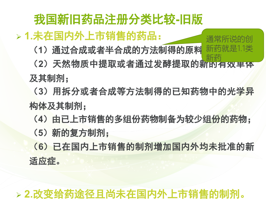 医学创新药研发流程.ppt_第2页