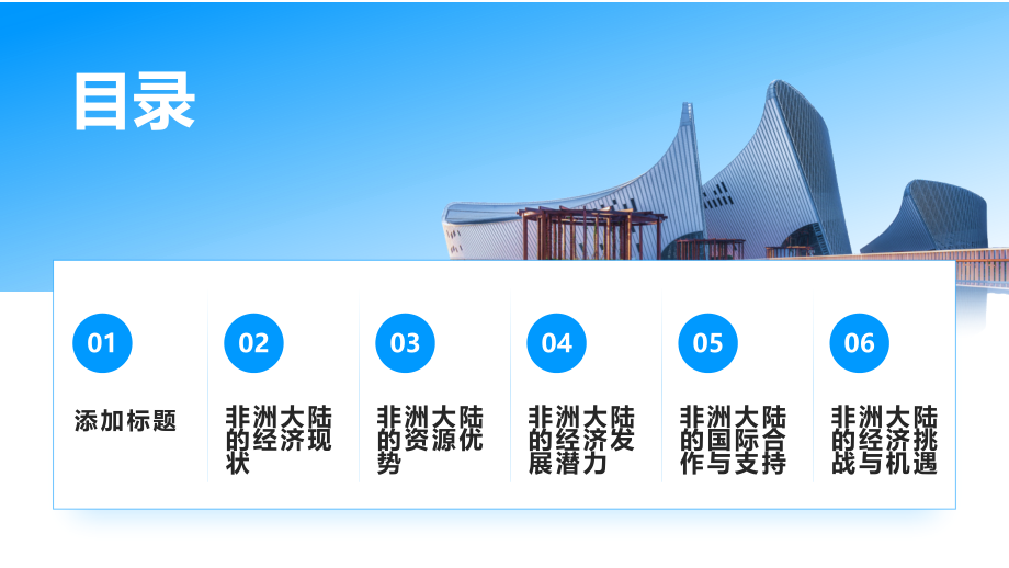 非洲大陆的经济崛起与发展潜力.pptx_第2页