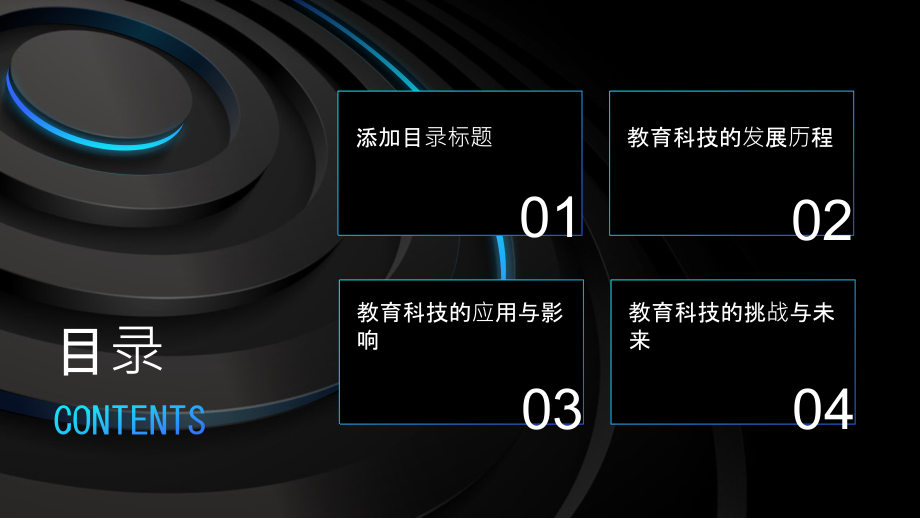 教育科技加速变革.pptx_第2页