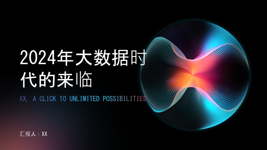 2025年大数据时代的来临.pptx_第1页