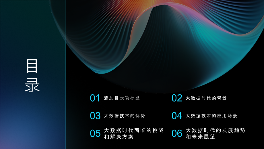 2025年大数据时代的来临.pptx_第2页