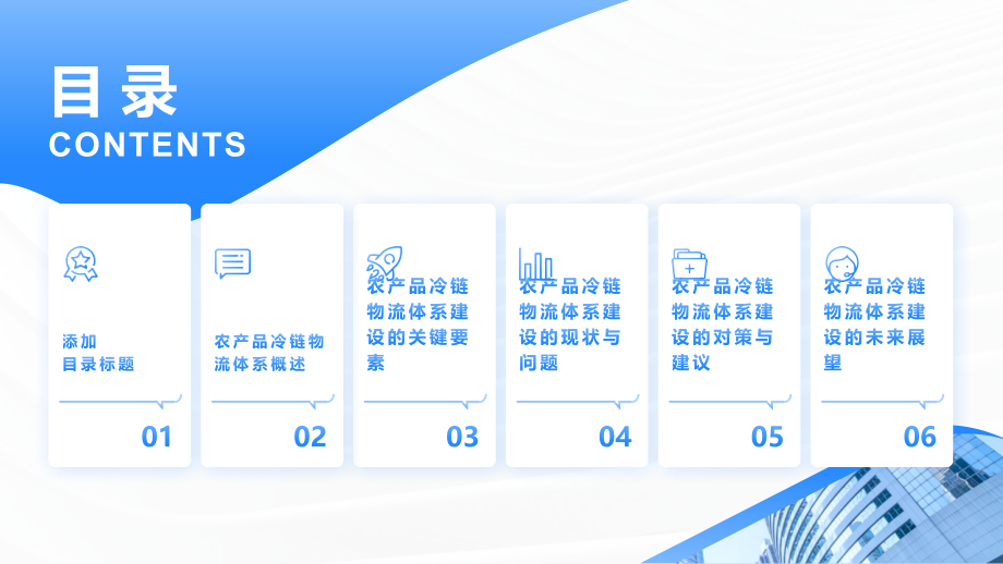 农产品冷链物流体系建设.pptx_第2页