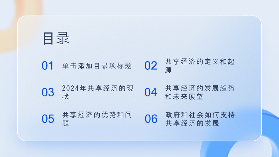 2025年共享经济发展蓬勃.pptx_第2页