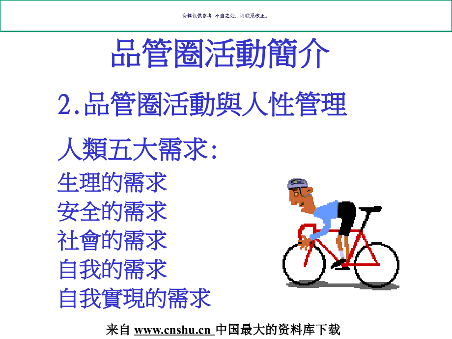 工厂QCC品管圈实用培训教程.ppt_第1页