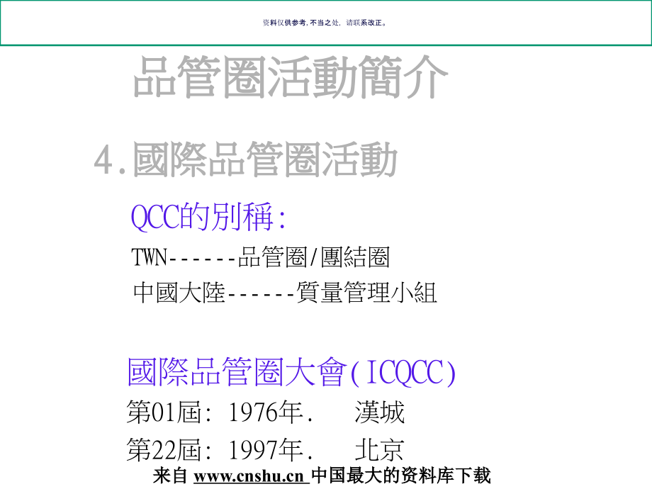 工厂QCC品管圈实用培训教程.ppt_第2页