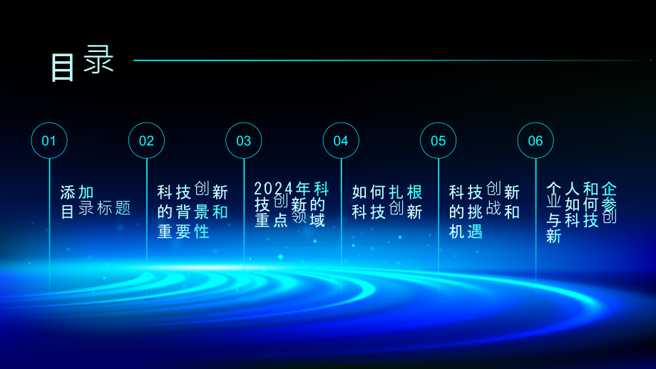 展望2025年扎根科技创新.pptx_第2页