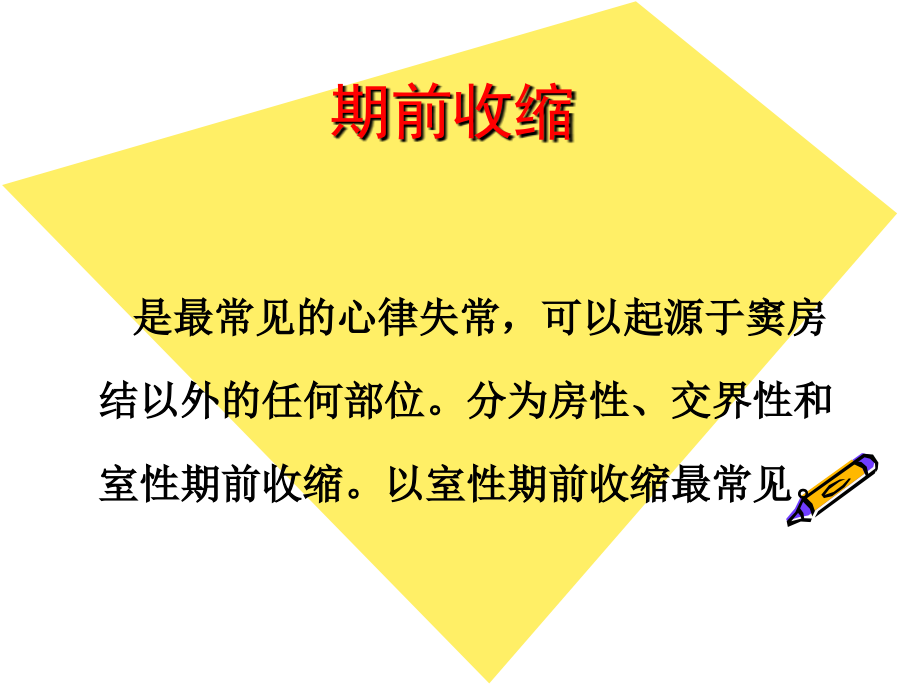内科学心律失常主题讲座课件.ppt_第1页