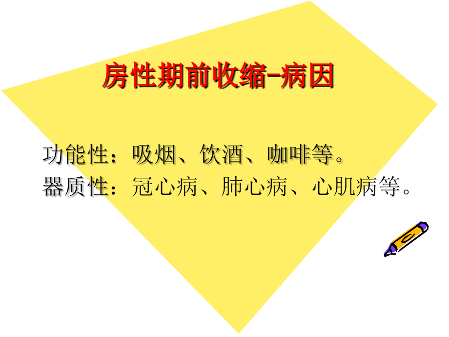 内科学心律失常主题讲座课件.ppt_第2页