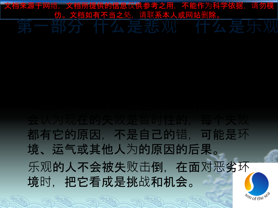活出最乐观的自己专业知识讲座.ppt_第1页