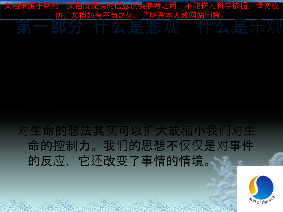 活出最乐观的自己专业知识讲座.ppt_第2页