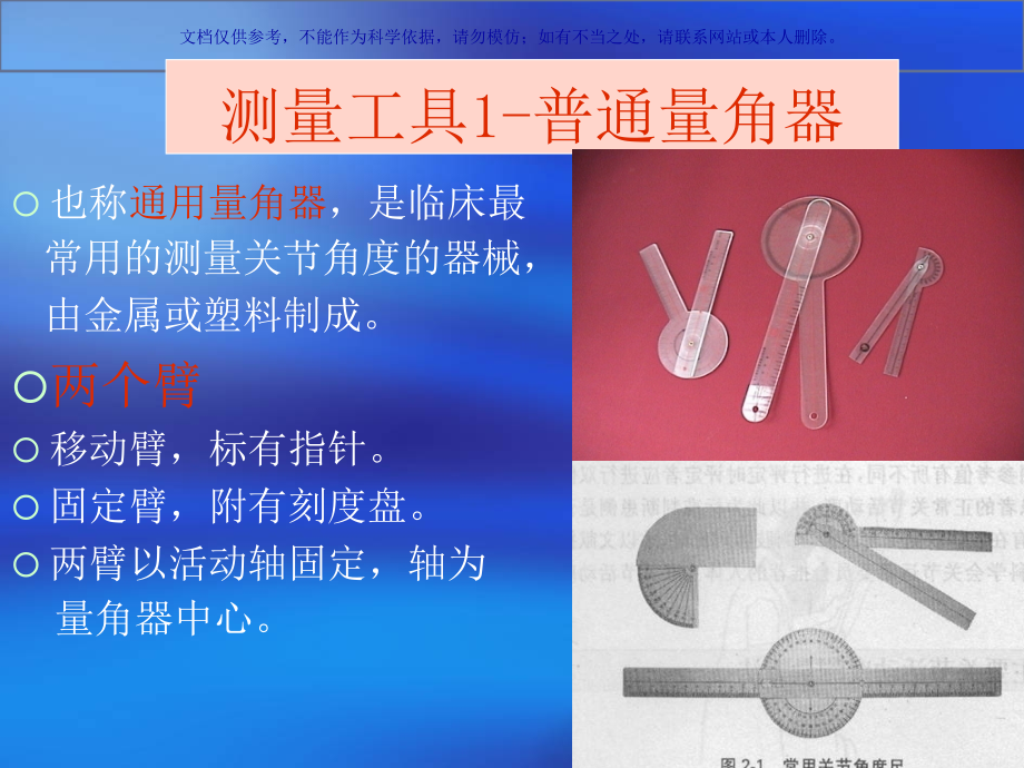 关节活动度测量工具课件.ppt_第1页