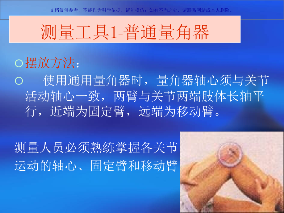 关节活动度测量工具课件.ppt_第2页
