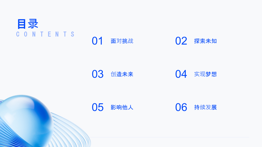 勇往直前打开未来.pptx_第2页