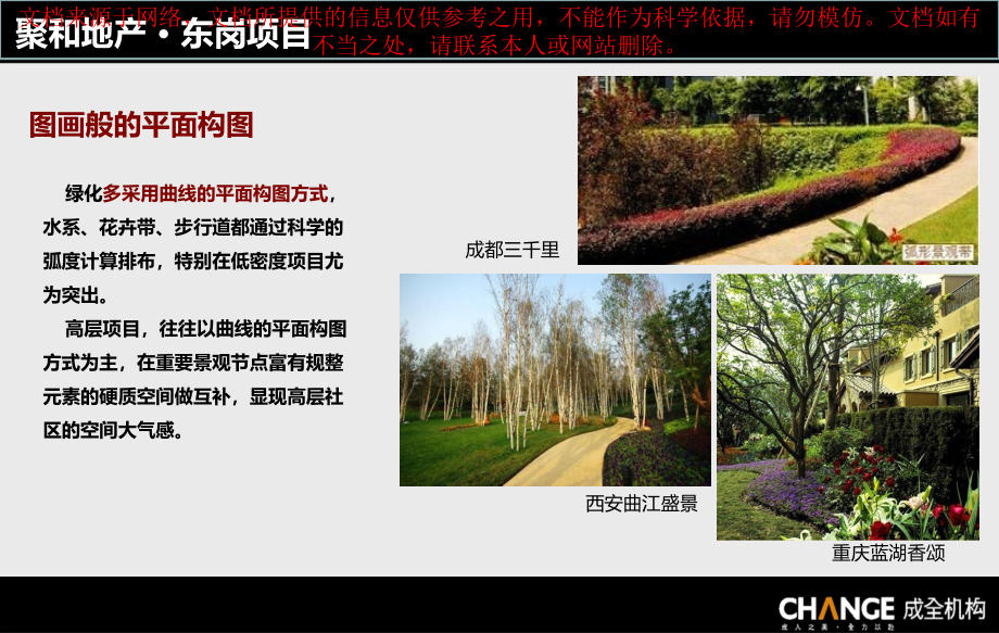 景观分析案例专业知识讲座.ppt_第2页
