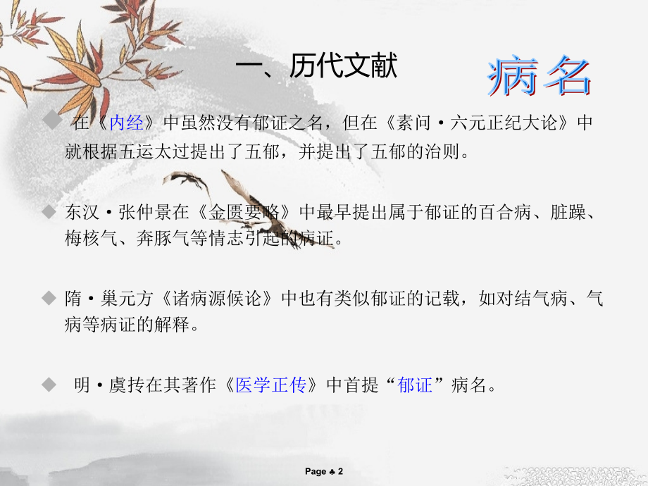 医学课件郁证相关概论宣讲.ppt_第2页