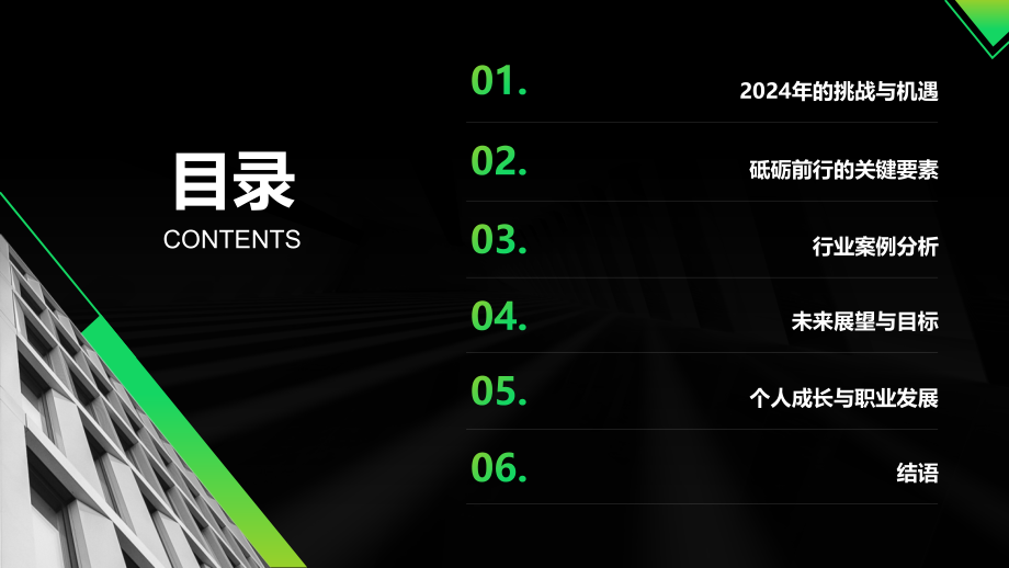 展望2025年砥砺前行.pptx_第2页