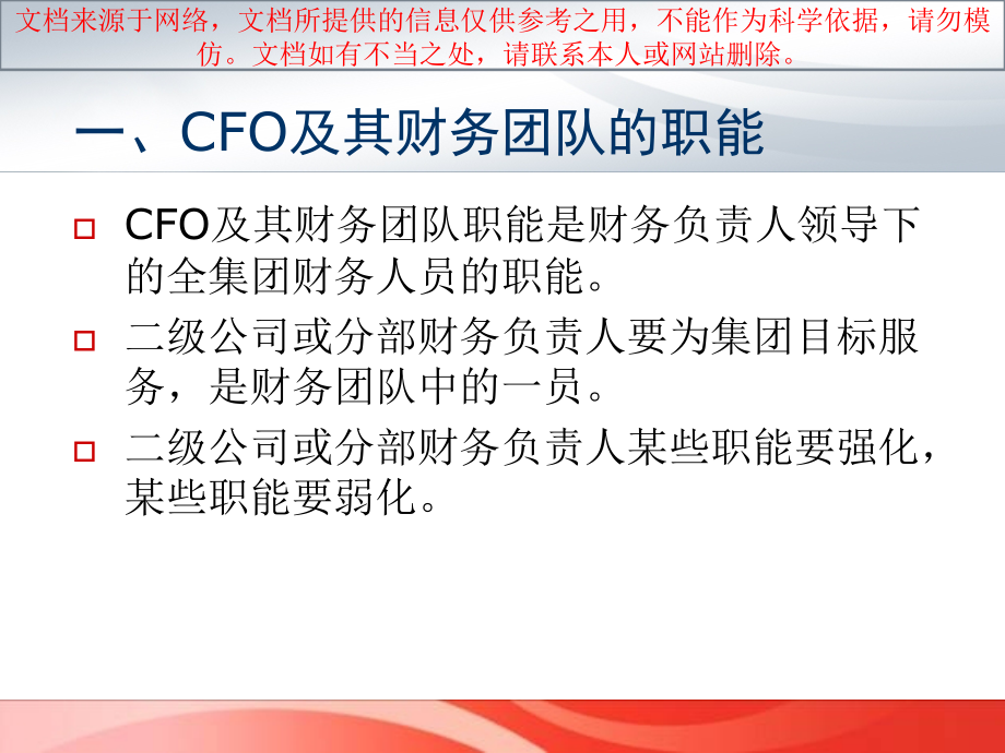 财务管理的变革趋势专业知识讲座.ppt_第1页