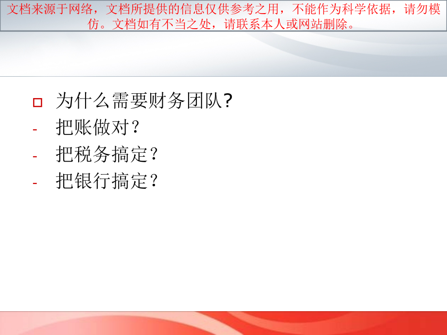 财务管理的变革趋势专业知识讲座.ppt_第2页