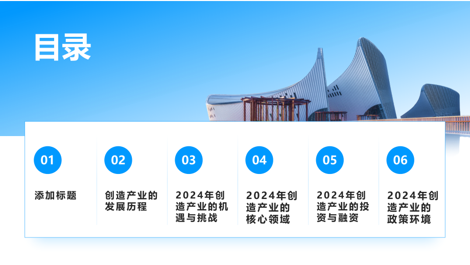 2025年创造产业的黄金期.pptx_第2页