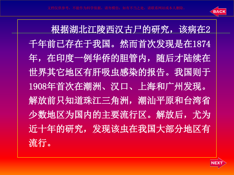 华枝睾吸虫(肝吸虫)课件.ppt_第2页