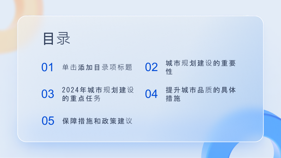 2025年加快城市规划建设提升城市品质.pptx_第2页