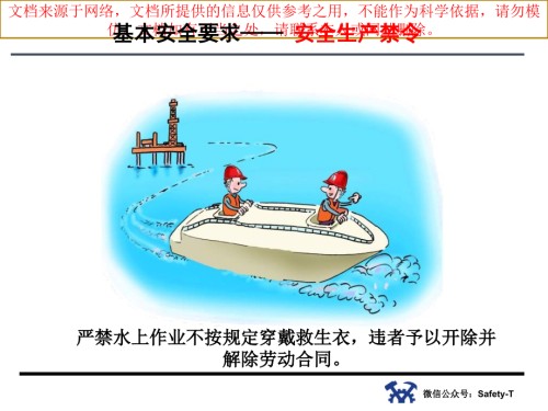 工业安全规范宣传漫画专业知识讲座.ppt