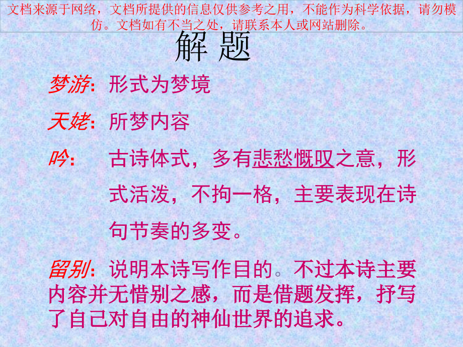 梦游天姥吟留别专业知识讲座.ppt_第1页