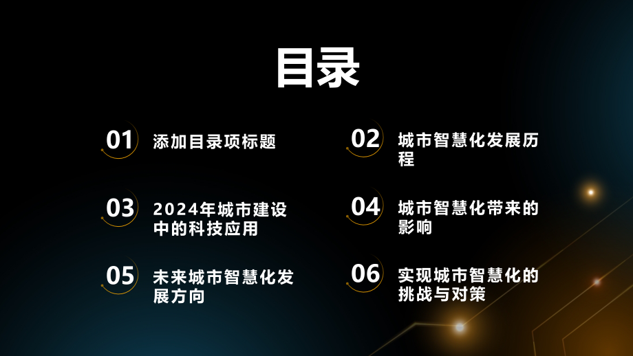 2025年城市建设的科技智慧.pptx_第2页