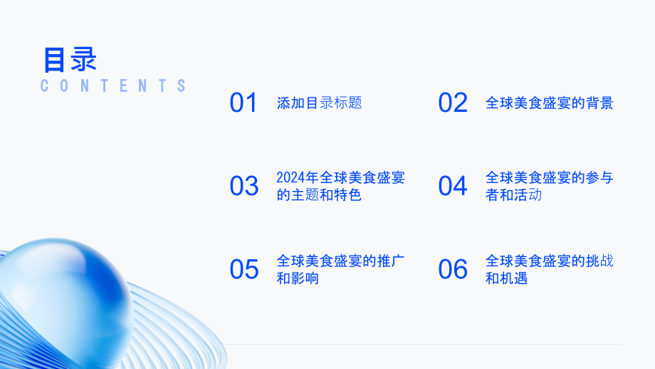 美食文化2025年的全球美食盛宴.pptx_第2页