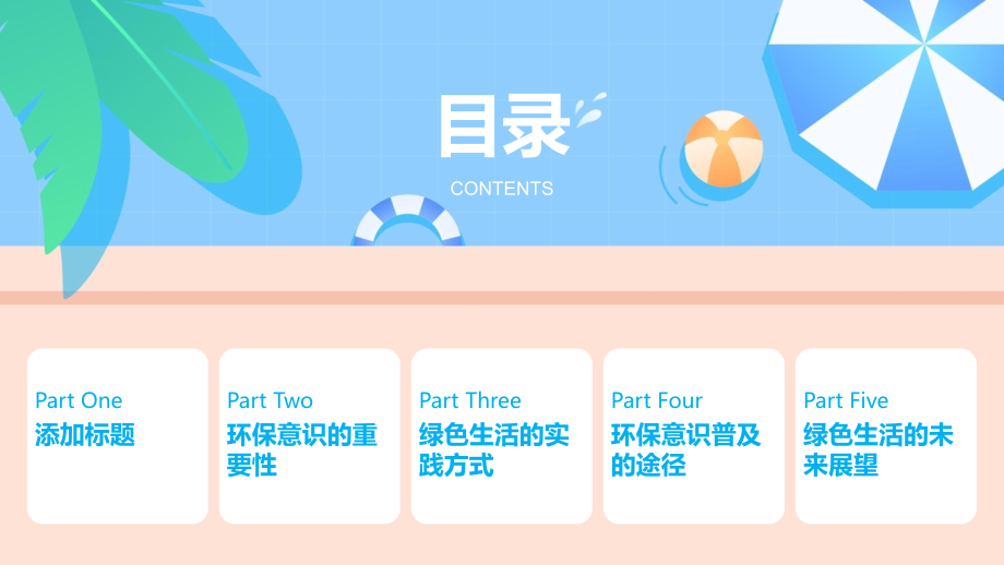 环保意识普及绿色生活成为时尚.pptx_第2页